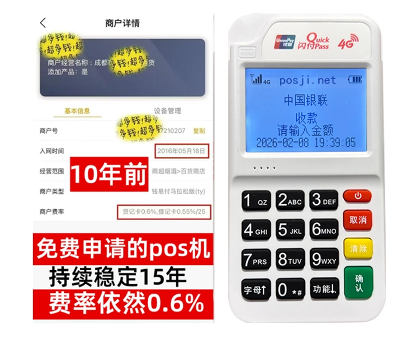 黄陵个人POS机秒到账，零成本免费领取，适合小白创业者首选