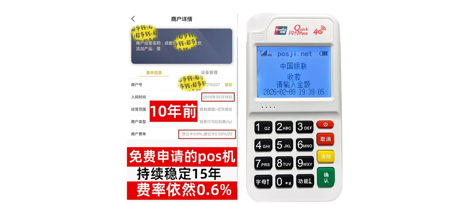 黄陵个人POS机推荐，0手续费免费领取秘籍，秒到账背后的省钱玄机