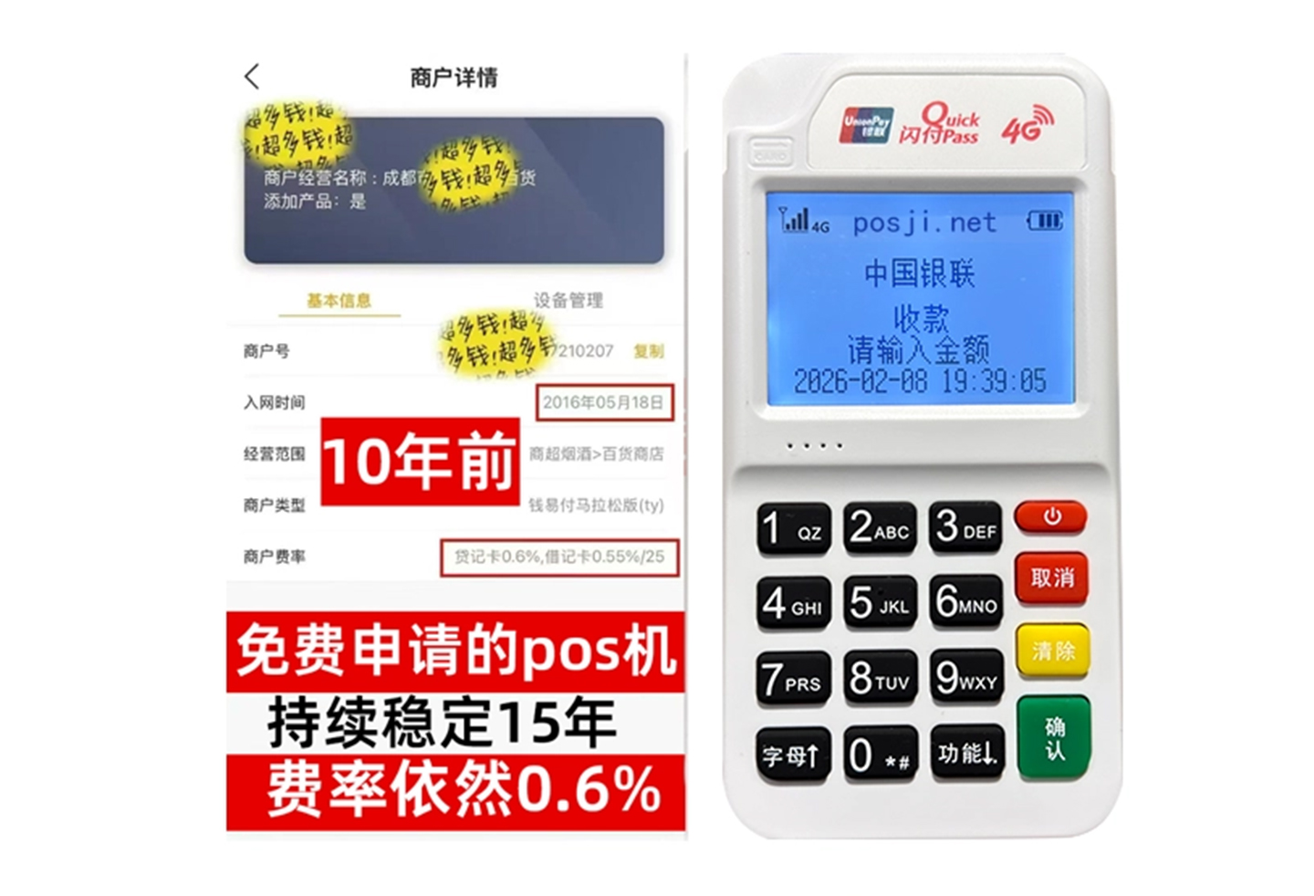 黄陵2026最新个人POS机手续费对比，免费领取设备+秒到账服务全透明