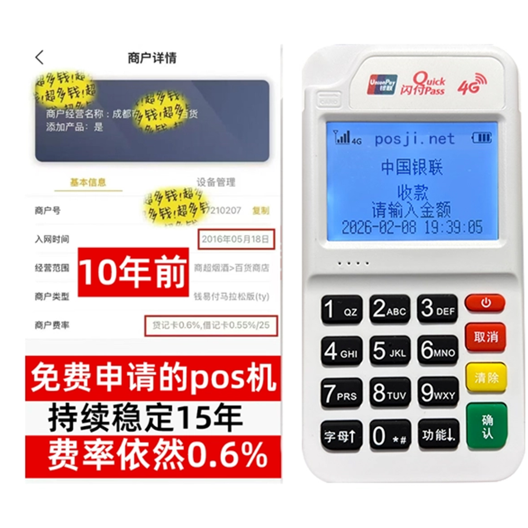 黄陵个人POS机品牌热卖排行，低费率+秒到账体验，满足不同创业人群需要